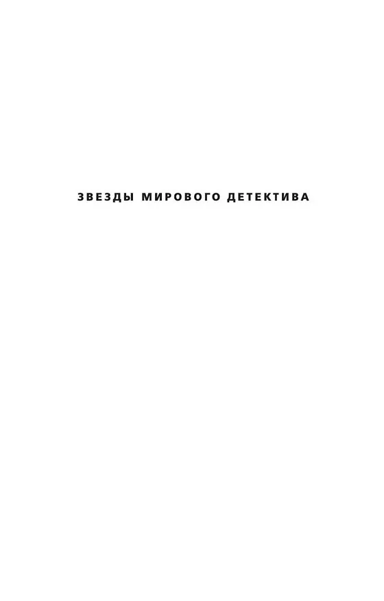 Книга Лука, или Темное бессмертие (Франк Тилье) — 7