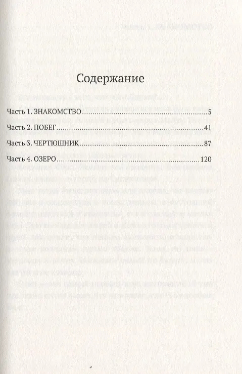 Книга Черти лысые (Артём Ляхович) — 2