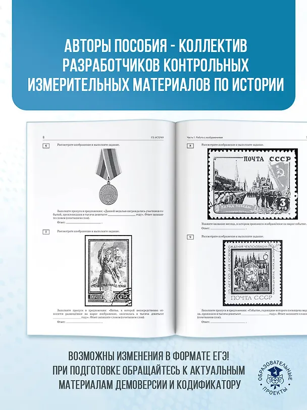 Книга ЕГЭ. История. 100 заданий, посвященных Великой Отечественной войне (Ян Соловьёв, Игорь Артасов, Ольга Мельникова) — 7