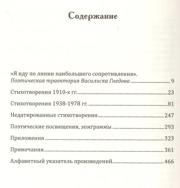 Книга Сама поэзия (Василиск Гнедов) — 2