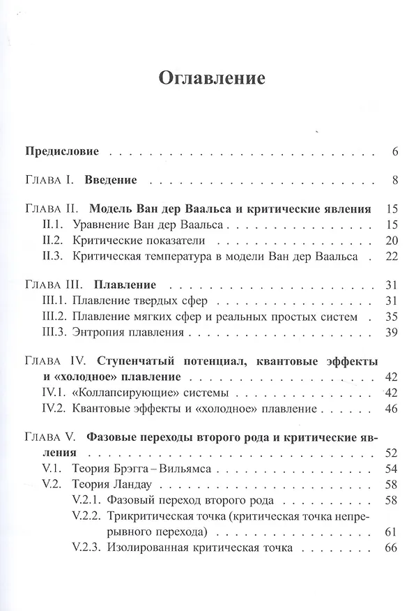 Книга Фазовые переходы для начинающих () — 2
