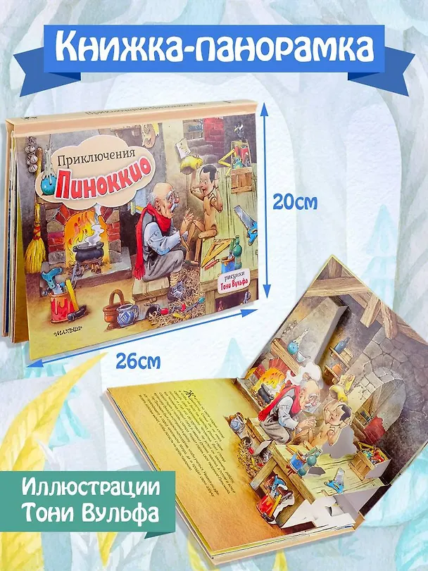 Книга Приключения Пиноккио (Карло Коллоди) — 3