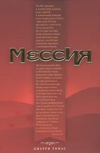 Мессия