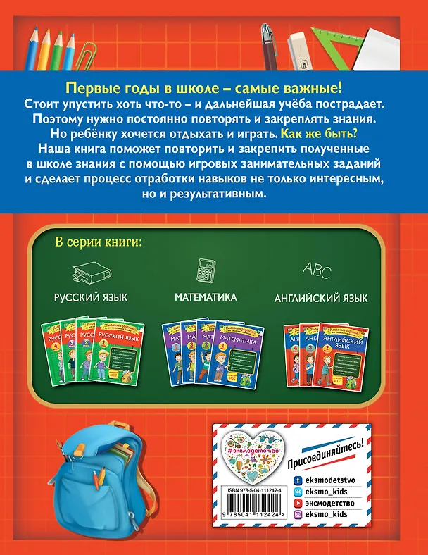 Книга Английский язык. Классные задания для закрепления знаний. 3 класс (В. Омеляненко) — 2