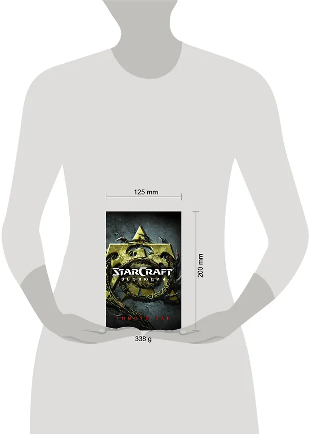 Книга StarCraft : Эволюция : фантастический роман (Тимоти Зан) — 4