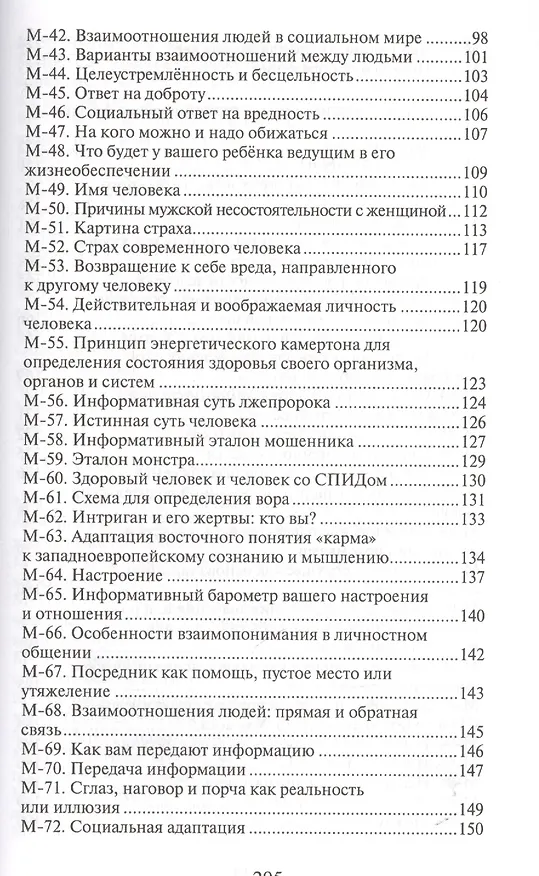Книга Тайны внутреннего мира человека… (Волков) (Александр Волков) — 4