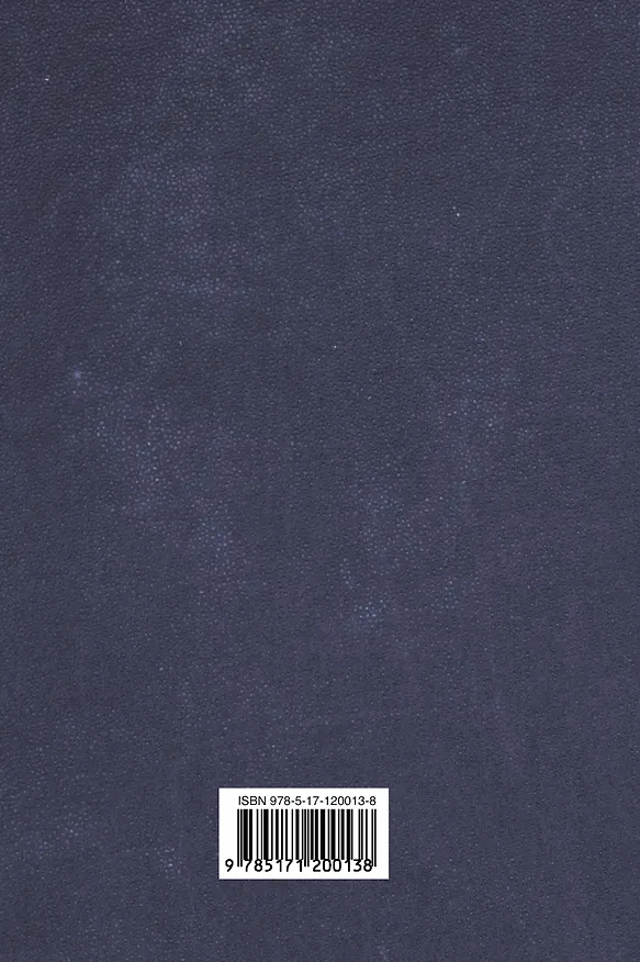 Книга Весь Шерлок Холмс (Артур Конан Дойл) — 2