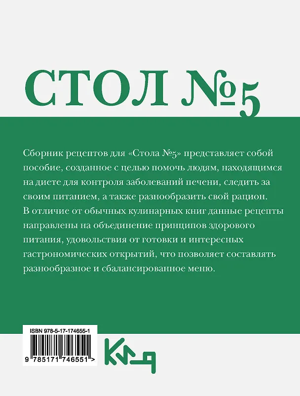 Книга Стол №5. Полезные и вкусные рецепты () — 2