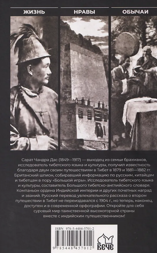 Книга Путешествие в Тибет   (Сарат Чандра Дас) — 2
