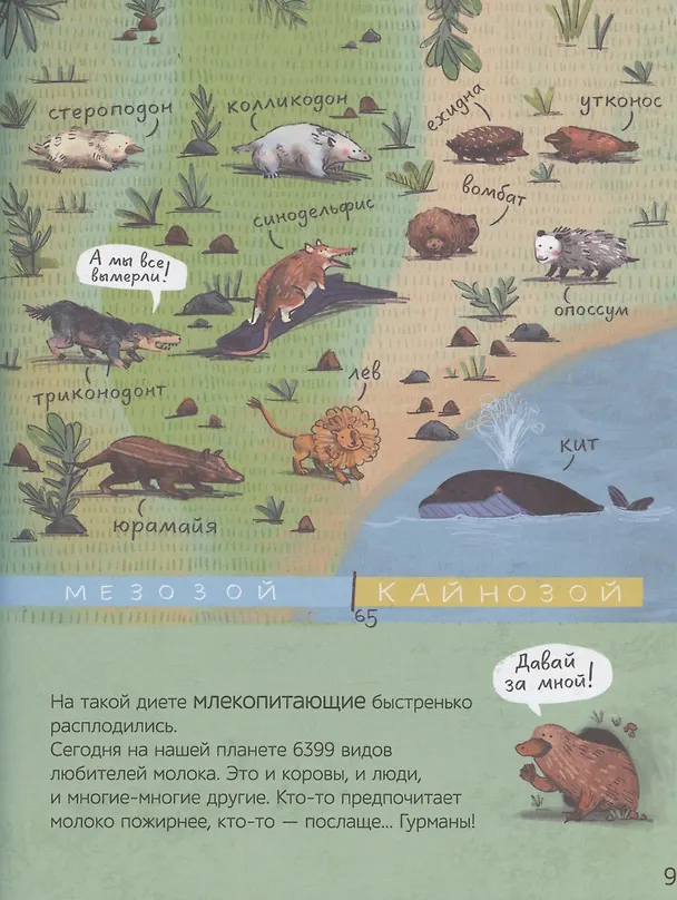 Книга Все млекопитающие делают это? () — 5