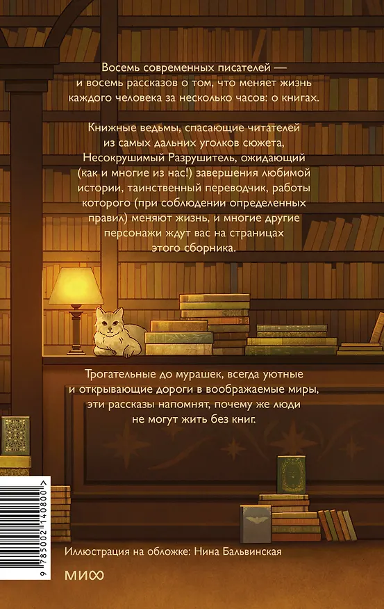 Книга До встречи в книжном (Оксана Багрий, ALES, Василий Ракша) — 2