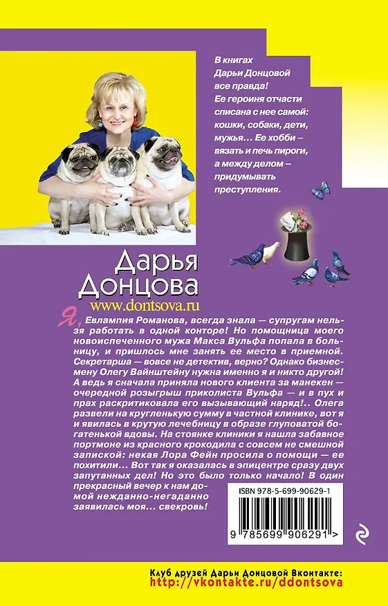 Книга Ночная жизнь моей свекрови (Дарья Донцова) — 2