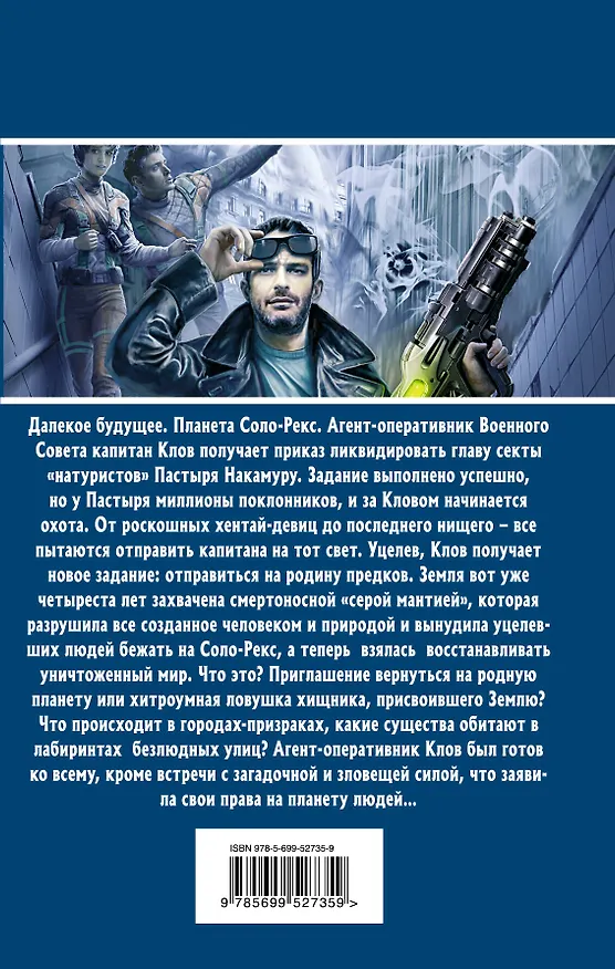 Книга Жестокая Земля: Соло-Рекс (Антон Грановский) — 2