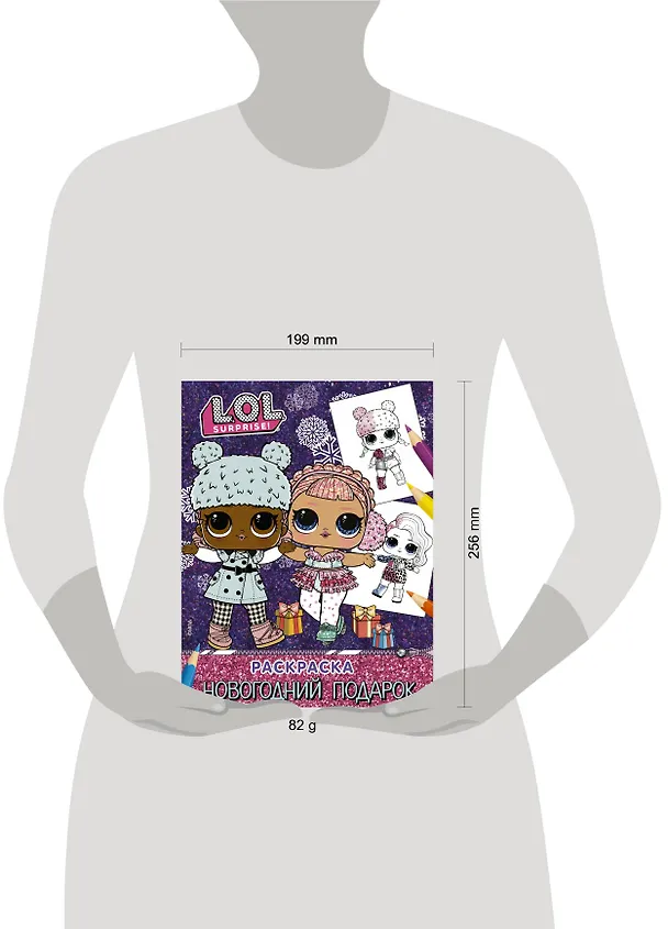 Книга L.O.L. Surprise! Раскраска. Новогодний подарок () — 3