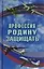 Профессия - Родину защищать — 2700918 — 1