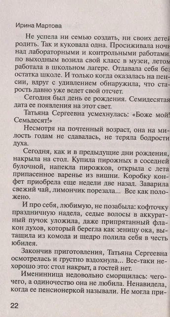 Книга Такие разные люди… Рассказы (Ирина Мартова) — 4