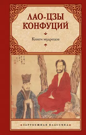 Книги мудрецов — 3022910 — 1