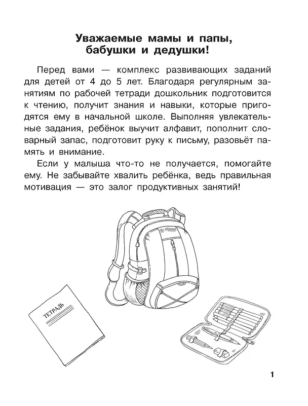 Книга От А до Я. Учу буквы. 4-5 лет (Валентина Дмитриева) — 4