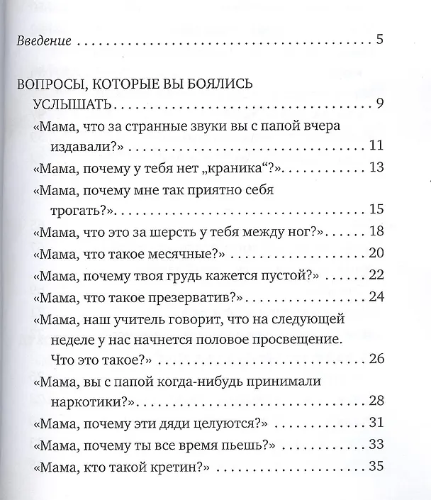 Книга Спроси у папы. Детские вопросы и взрослые ответы () — 2