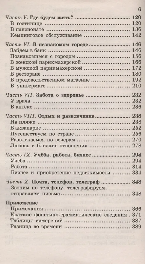 Книга Популярный русско-английский разговорник. Английский-без проблем! (Владимир Шпаковский) — 3
