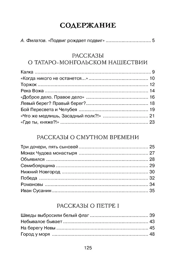 Книга Рассказы из русской истории (Сергей Алексеев) — 10