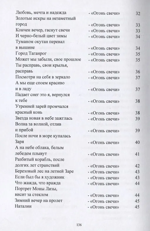 Книга Огонь свечи (Владимир Левченко) — 4