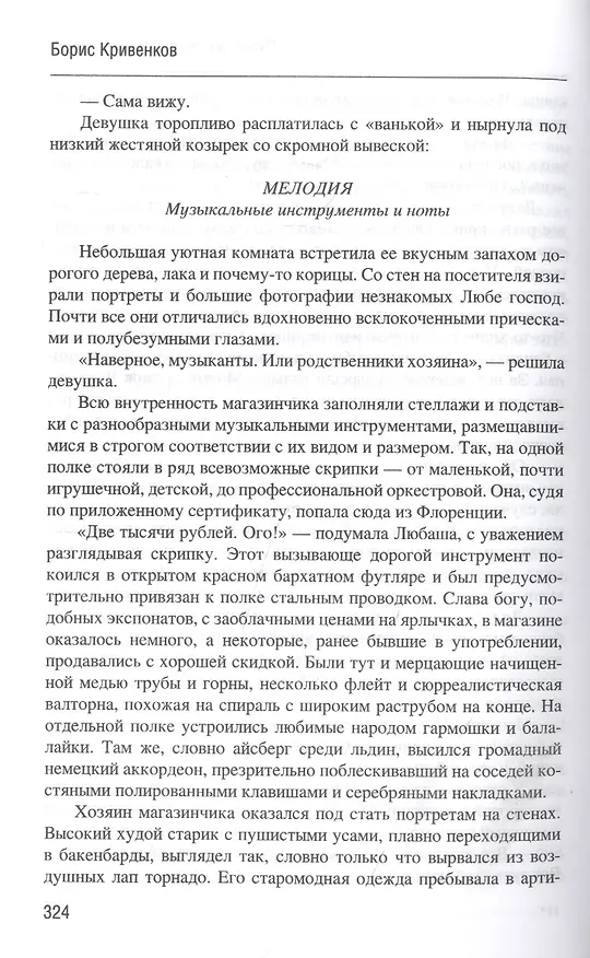 Книга Охота за "Черным Драконом" (Борис Кривенков) — 3