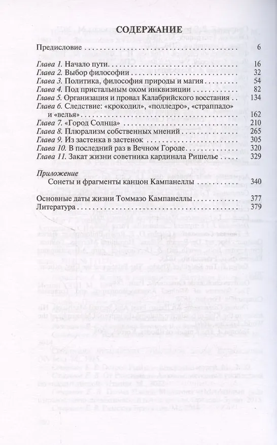 Книга Кампанелла (Евгений Старшов) — 3