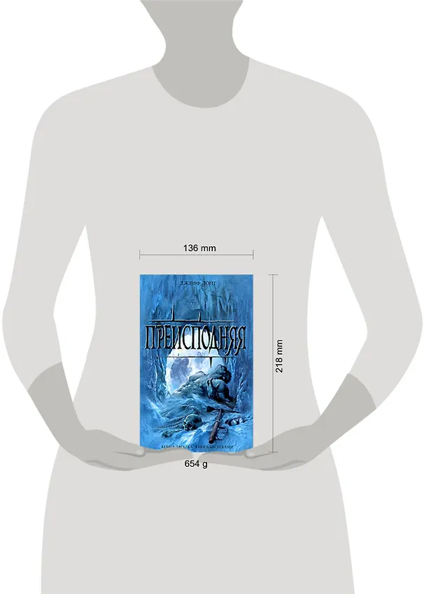 Книга Преисподняя: роман (Джефф Лонг) — 2