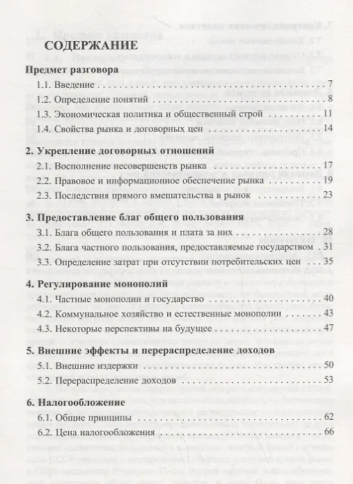 Книга Государство и экономика. Введение для неэкономистов (Борис Пушкарев) — 2