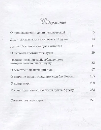 Книга Размышления о бессмертной душе (Иоанн Архимандрит Крестьянкин) — 2