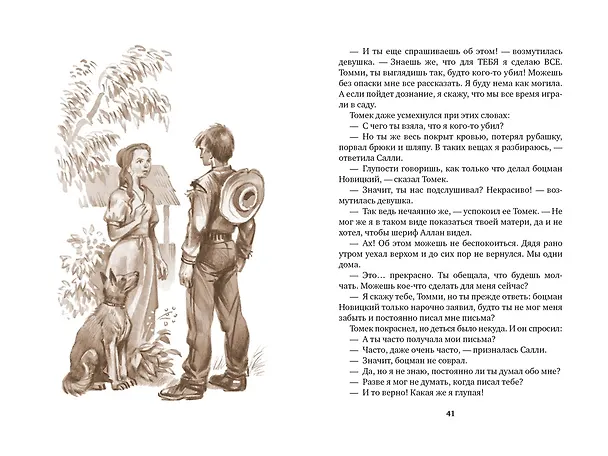 Книга Томек на тропе войны (Альфред Шклярский) — 9