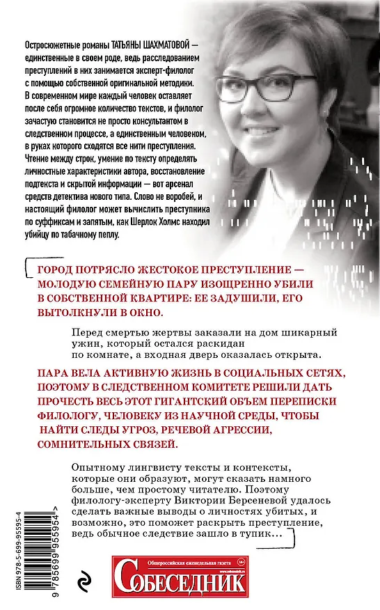 Книга Унесенные блогосферой (Татьяна Шахматова) — 2