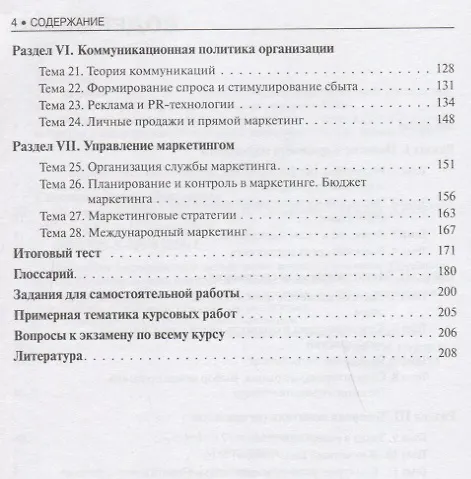 Книга Маркетинг (для бакалавров). Учебное пособие(изд:2) (Оксана Синицына) — 3