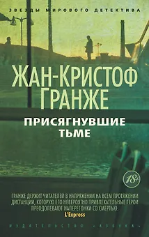 Присягнувшие Тьме