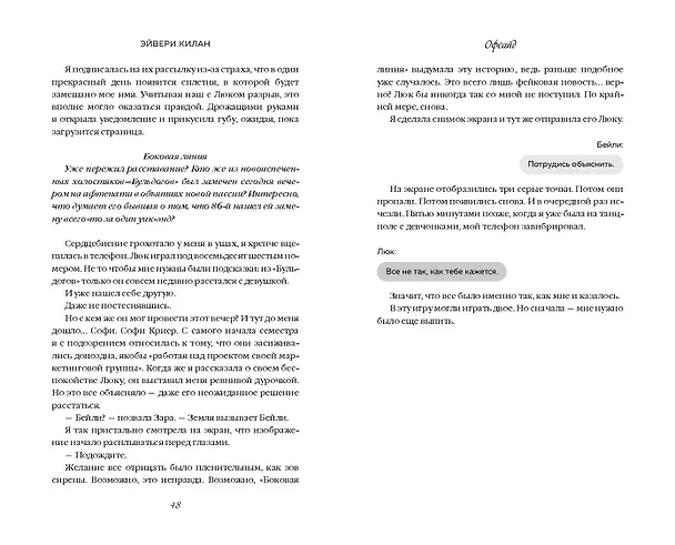 Книга Офсайд (Эйвери Килан) — 15