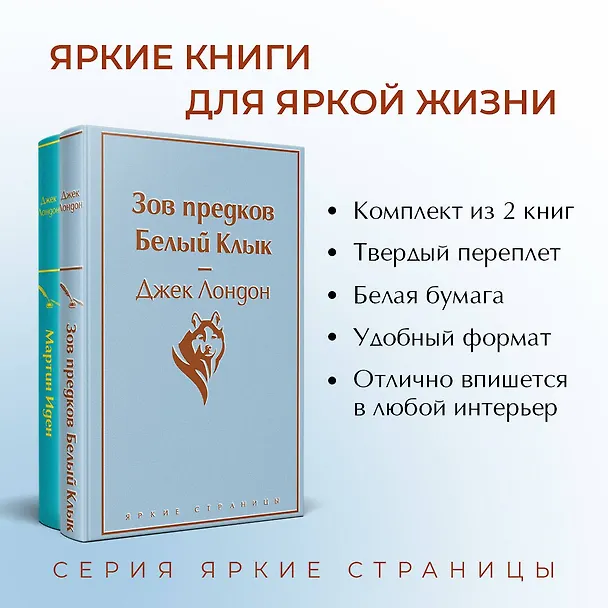 Книга Зов предков. Белый клык / Мартин Иден (комплект из 2 книг) (Джек Лондон) — 7