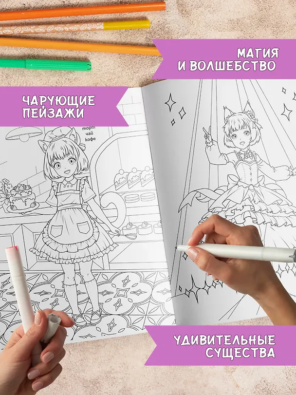 Книга Нэко - девочка-кошка: книжка-раскраска () — 4