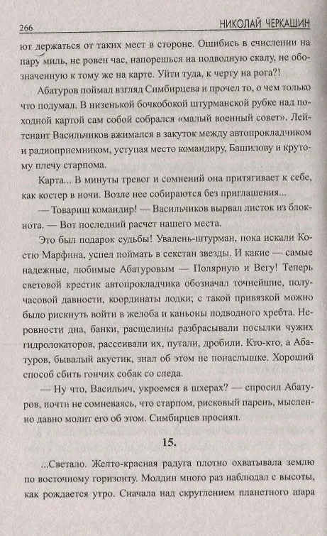 Книга Студеный флот (Николай Черкашин) — 5