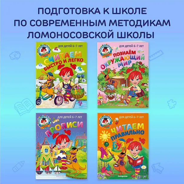 Книга Запоминаем цифры: для детей 4-5 лет (Елена Пьянкова, Наталья Володина) — 8