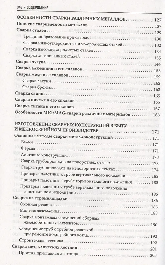 Книга Сварочные работы. Практическое пособие () — 4