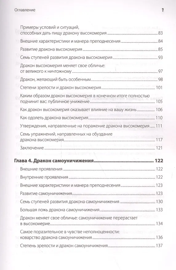 Книга Приручи своих драконов. 5-е издание (Хосе Стивенс) — 4