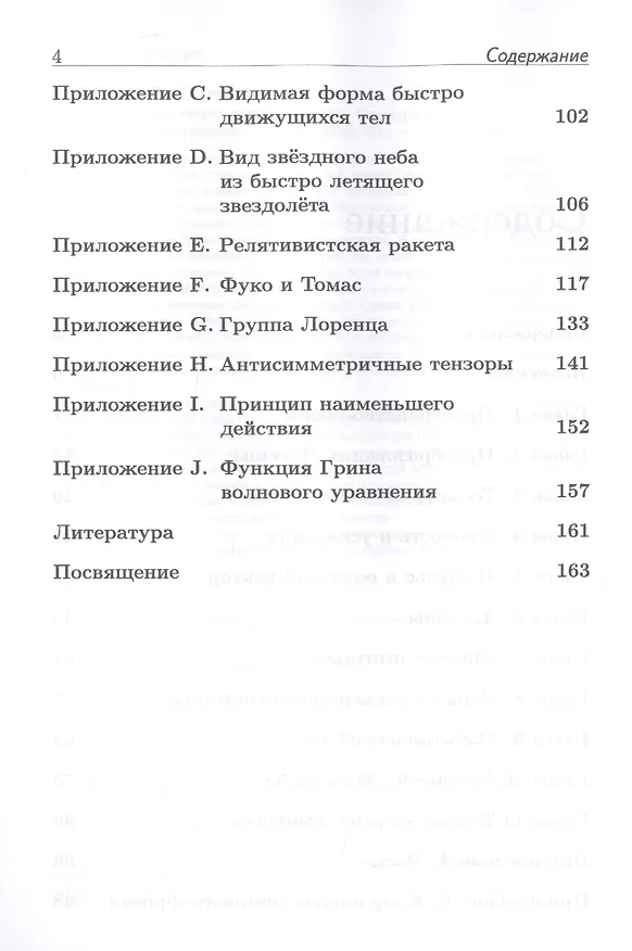 Книга Специальная теория относительности. Геометрия пространства-времени () — 3