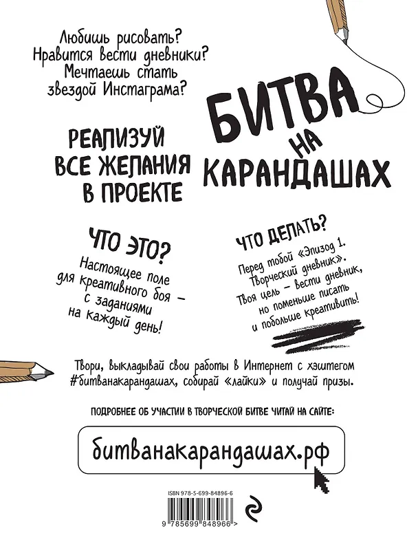Битва на карандашах. Нарисуй свой день! (бел.) 2511261 — 4