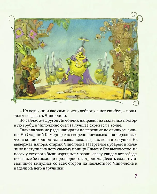Книга Приключения Чиполлино (Джанни Родари) — 14