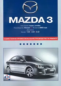 Mazda 3: Самое полное профессиональное руководство по ремонту / с 2003 г. Двигатели: бензин. (мягк). (ч/б) (Альстен)