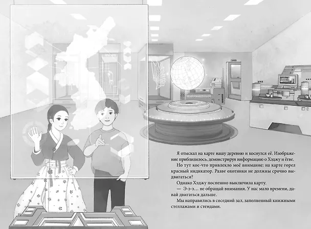 Книга Охотники на призраков. Том 1 (Чхон Нынгым, Чон Менджин) — 18