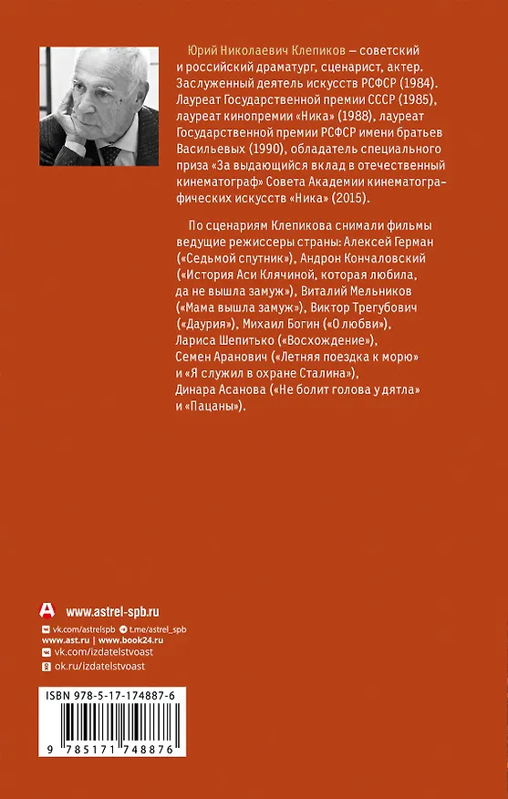 Книга Дети войны. Записки бывшего мальчика (Юрий Клепиков) — 2