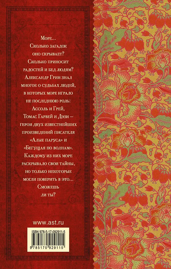 Книга Алые паруса. Бегущая по волнам : роман (Александр Грин) — 2