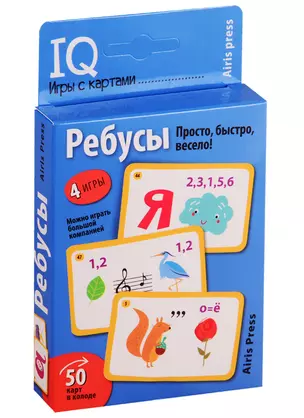 IQ игры с картами. Ребусы — 2774832 — 1